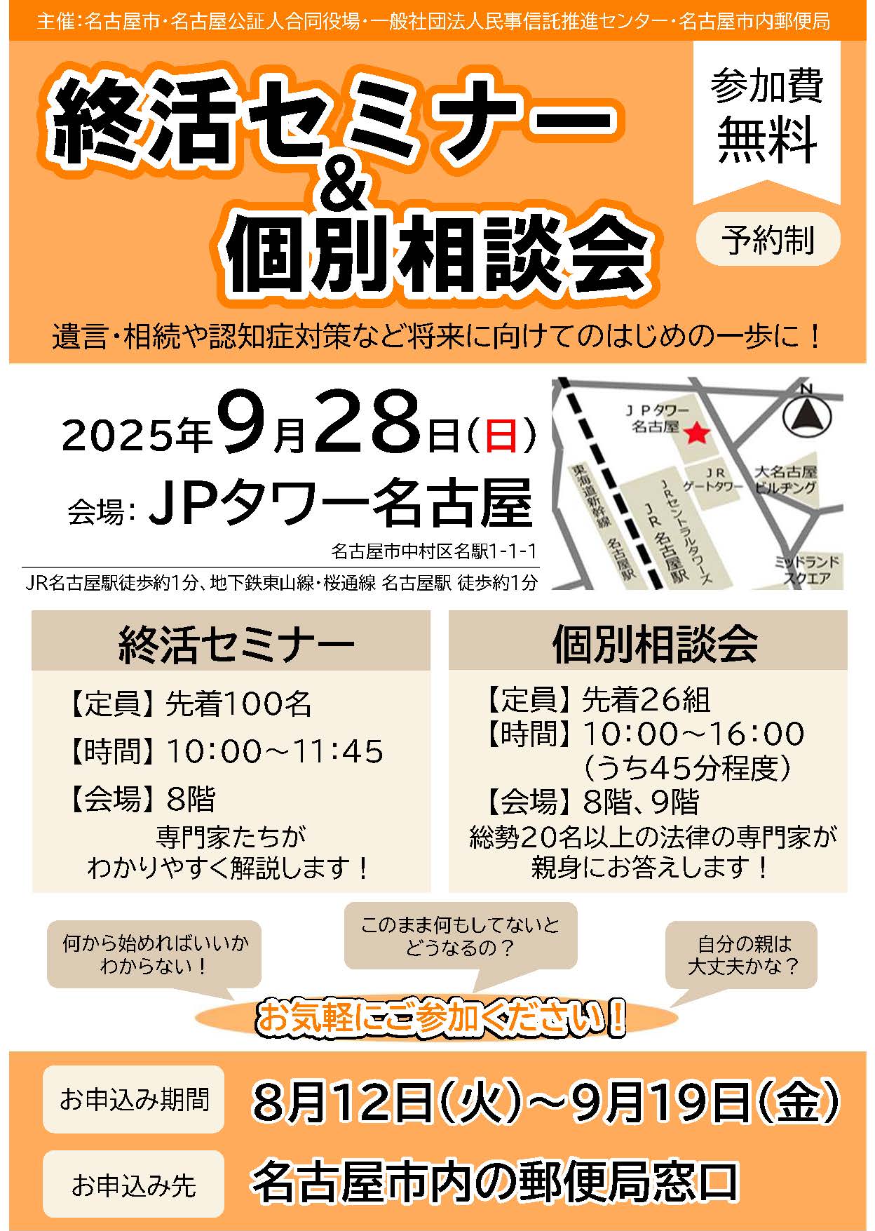 人生設計セミナー＆個別相談会＿表面