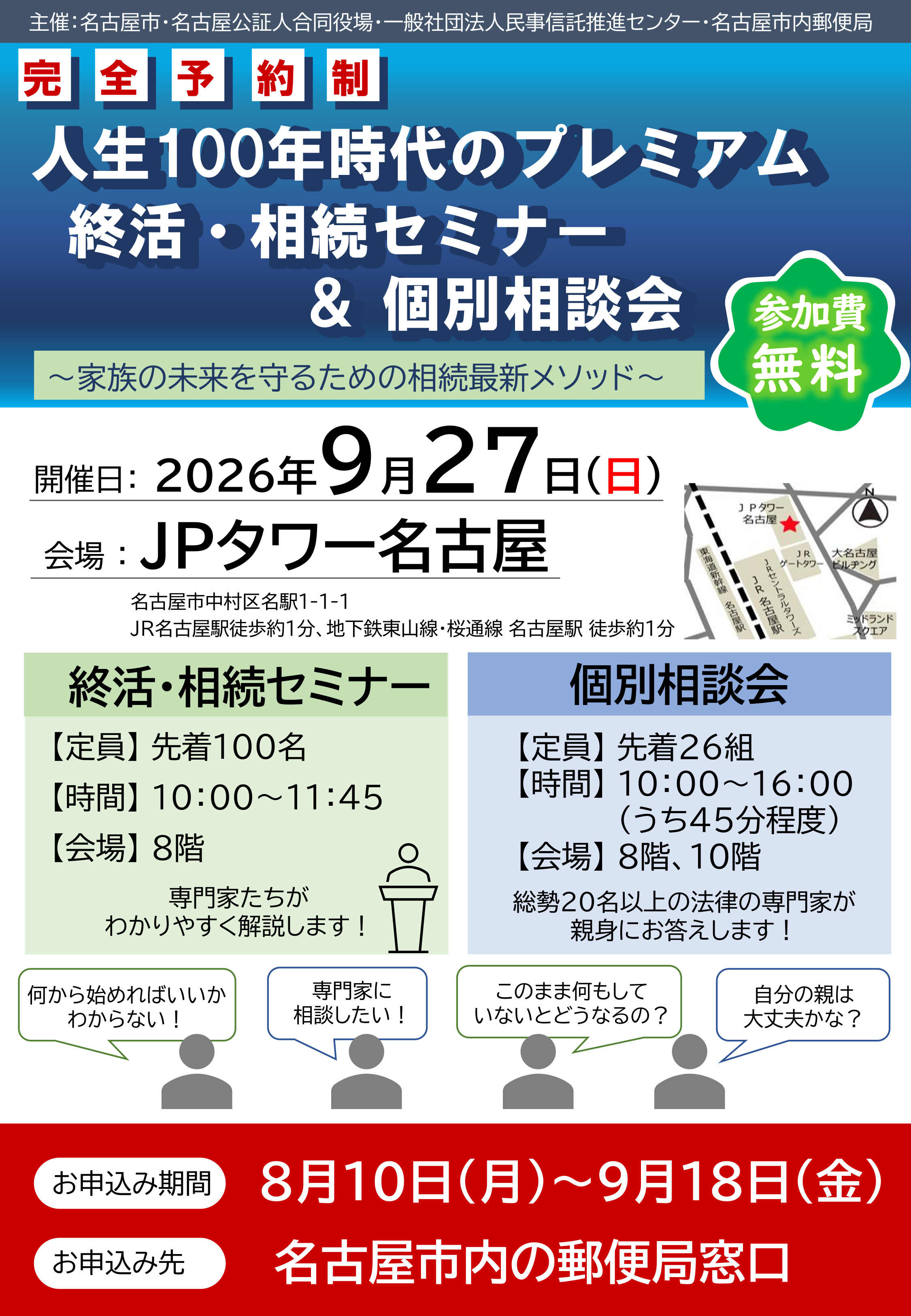 人生設計セミナー＆個別相談会＿表面