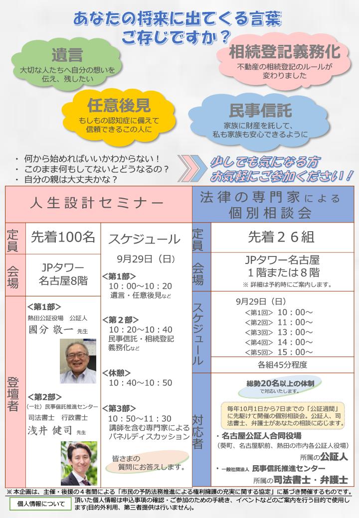 人生設計セミナー＆個別相談会＿裏面