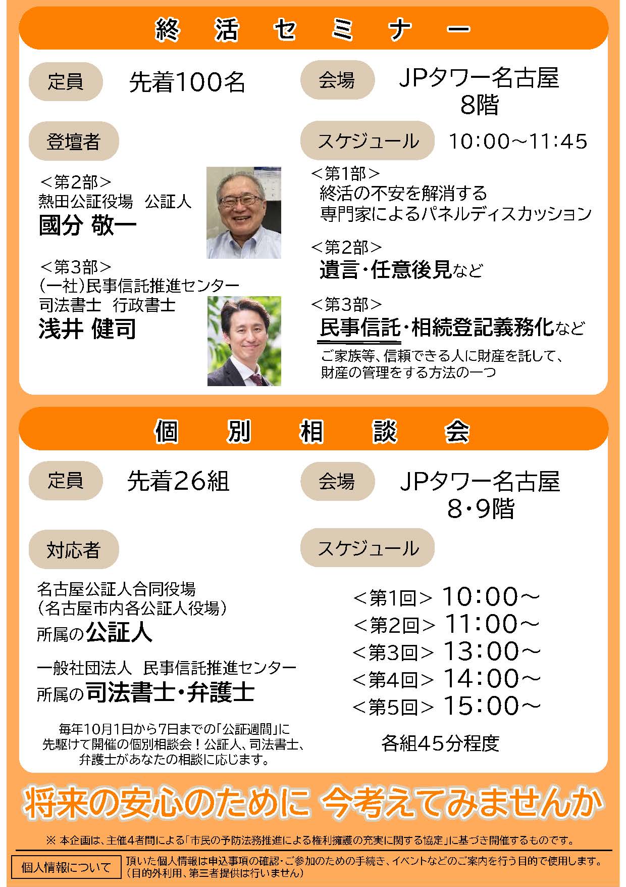 人生設計セミナー＆個別相談会＿裏面