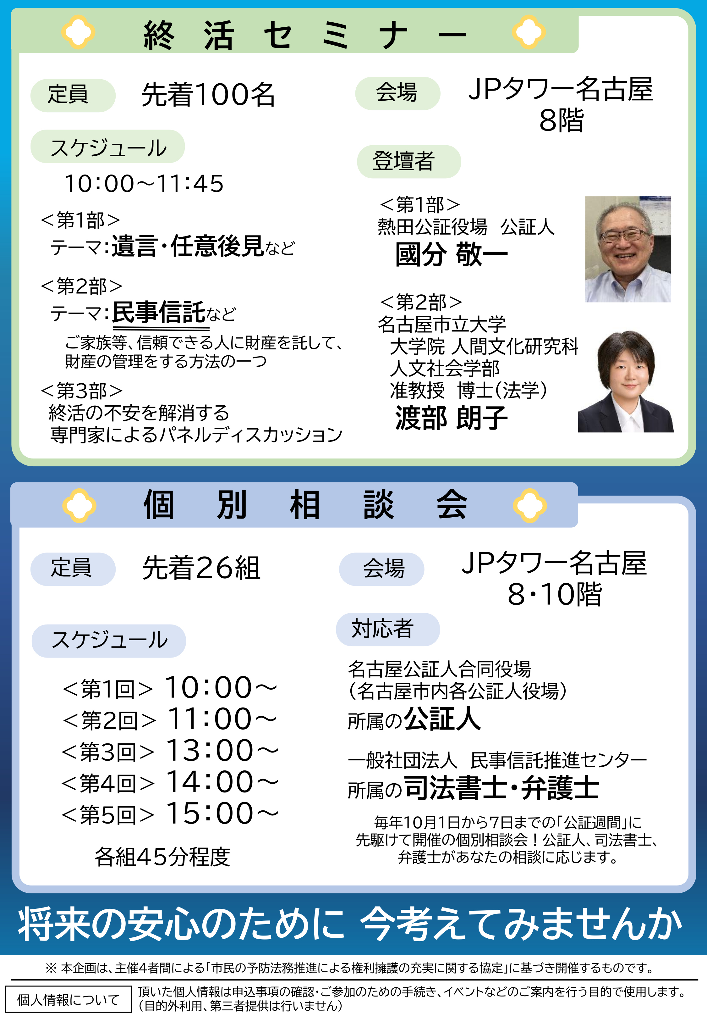 人生設計セミナー＆個別相談会＿裏面
